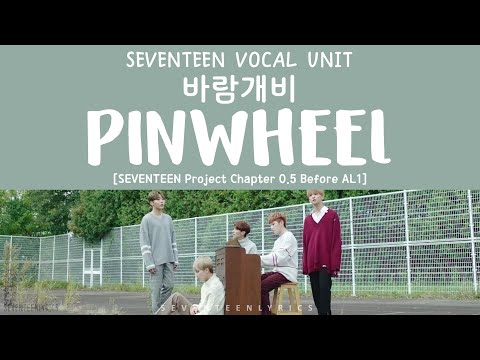 [LYRICS/가사] SEVENTEEN (세븐틴) - 바람개비 (PINWHEEL)
