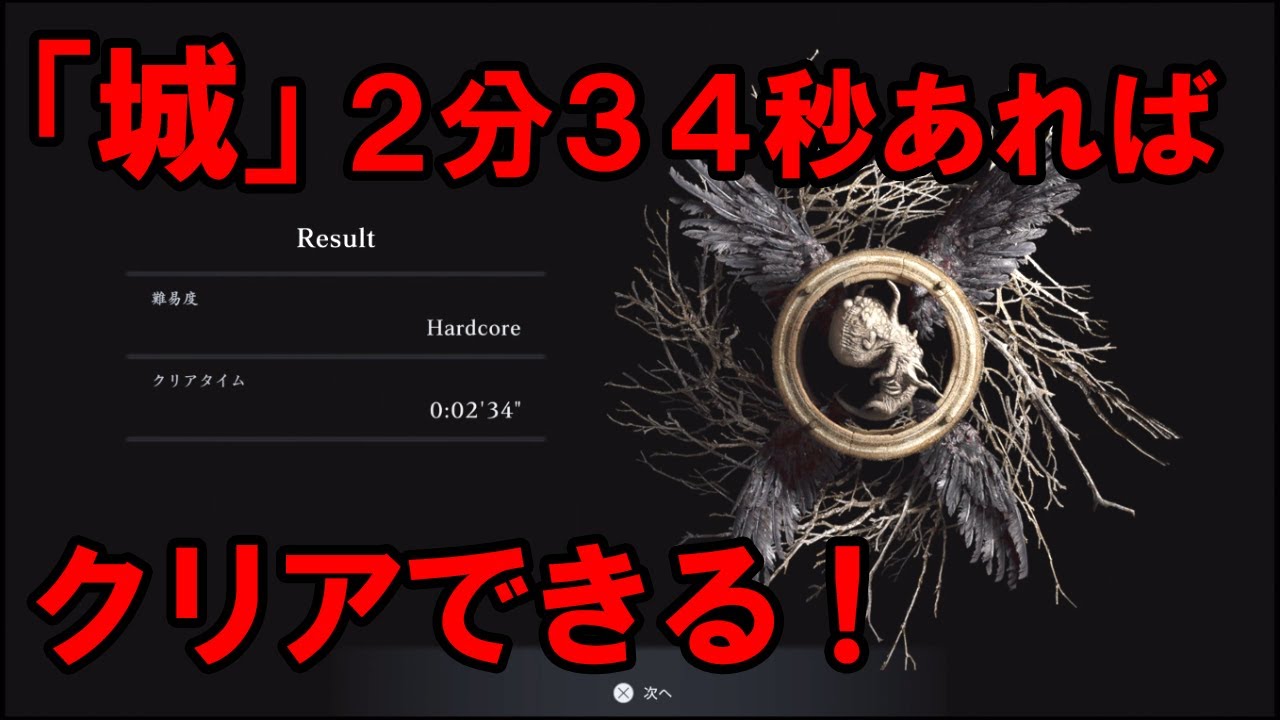 バイオ8体験版 Village Demo 城 Any タイムアタック 2 34 Hardcore Youtube