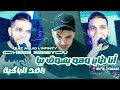 Cheb Sisiyou Ft Majid L Infinity Ana Tayer وهو يسوڨ بيا رافد الباكية LiveMusic 