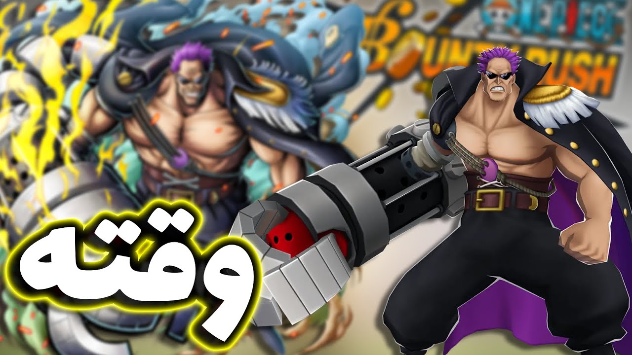 OPBR || باونتي راش الإكستريم الصملة زيفر ( قوي حالياً ؟ 🔥 )