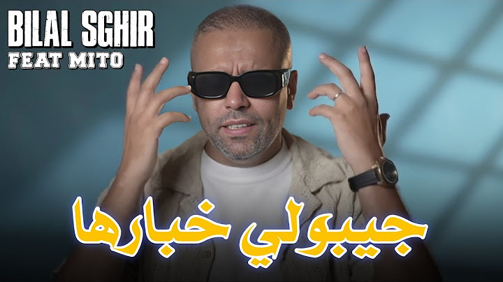 Bilal Sghir (Jibouli Khbarha - جيبولي خبارها) song 2024 by @Harmonie.edition
