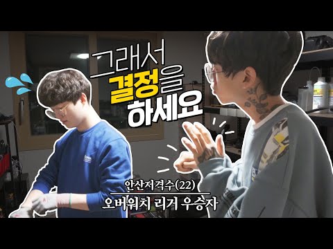 오버워치 리거 우승자에게 남는부품으로 컴퓨터 맞춰드렸습니다