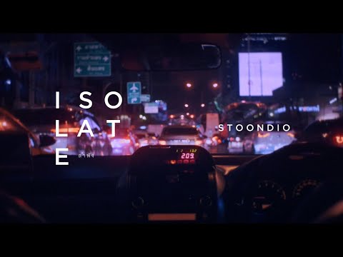 คอร์ดเพลง ลำพัง Stoondio