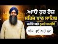 SRI GURU GRANTH SAHIB SANTHYIA PATH ANK 39 AND 40 BY BHAI GURLAL SINGH ASSAL UTTAR