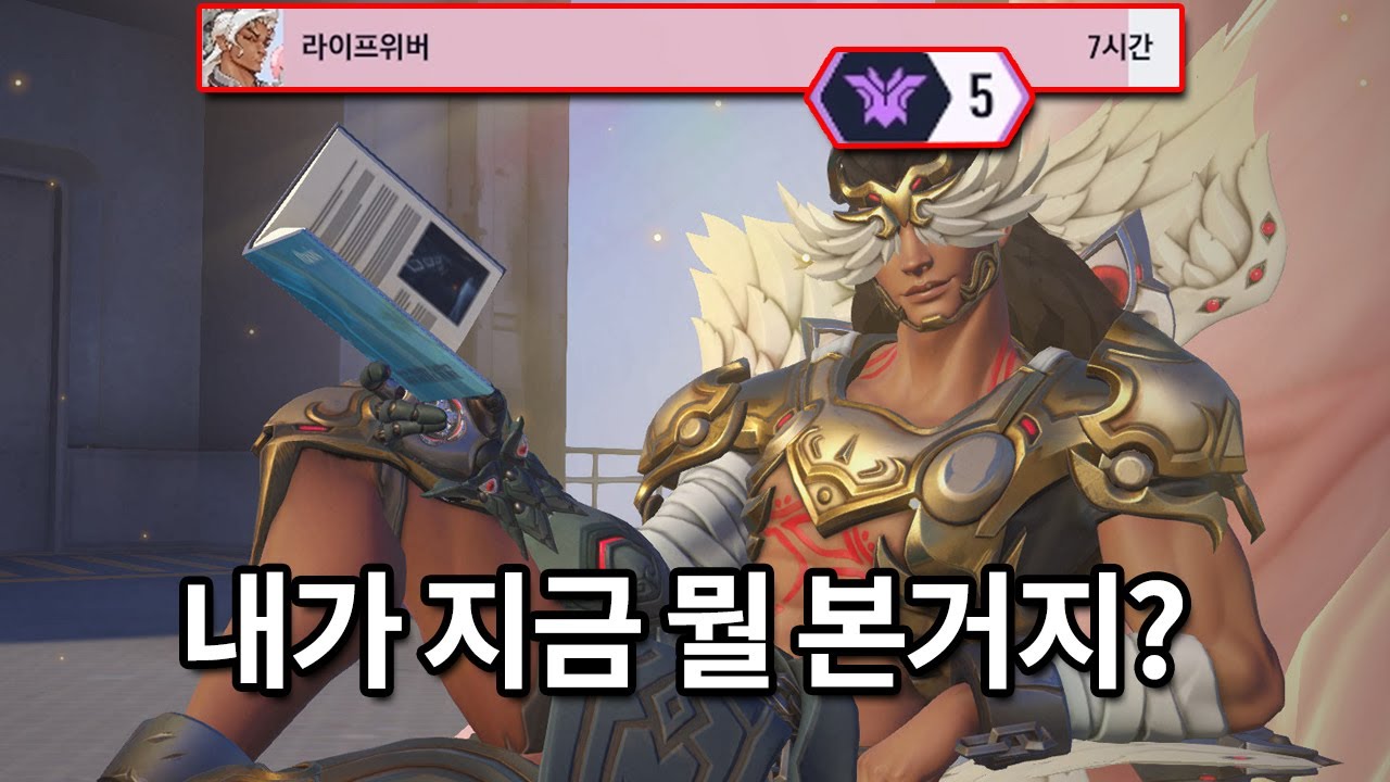 챔피언5 라이프위버를 만났습니다;;;