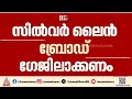 ന ലപ ട ല റച ച ഇന ത യൻ റ യ ൽവ സ ൽവർ ല ൻ ബ ര ഡ ഗ ജ ല ക കണ Silver Line Indian Railways ന ലപ ട ല റച ച ഇന ത യൻ റ യ ൽവ സ ൽവർ ല ൻ ബ ര ഡ ഗ ജ ല ക കണ Silver Line Indian Railways