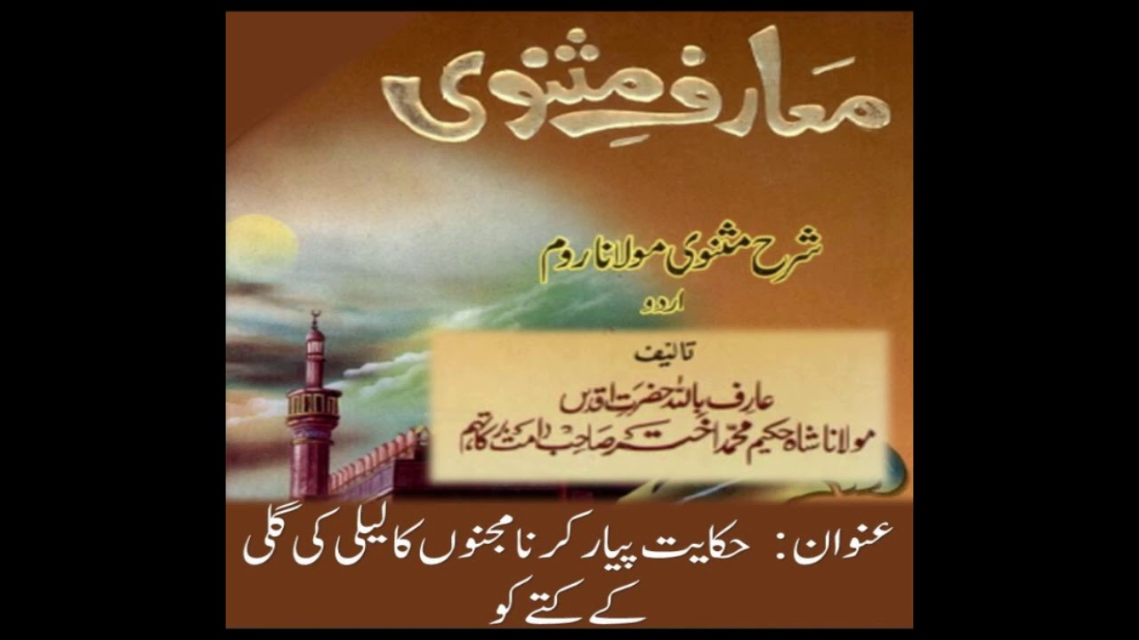 معارف مثنوی شرح مثنوی مولانا روم رحمة الله علیه