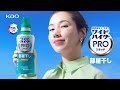 花王 ワイドハイターPRO 部屋干し 部屋干しの大本命篇 CM 仲里依紗