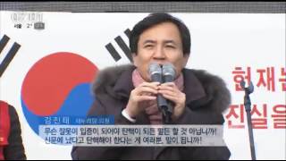 [16/12/18 뉴스투데이] "탄핵 반대" 보수단체도 태극기 맞불집회