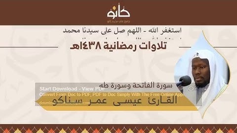 (قراءة الشيخ عيسى عمر سناكو - اصوات عذبه ( سورة طه