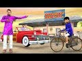 ड्राइविंग स्कूल का व्यापार Hindi Kahani | Driving School Moral Story | Bedtime Fairy Tales in Hindi