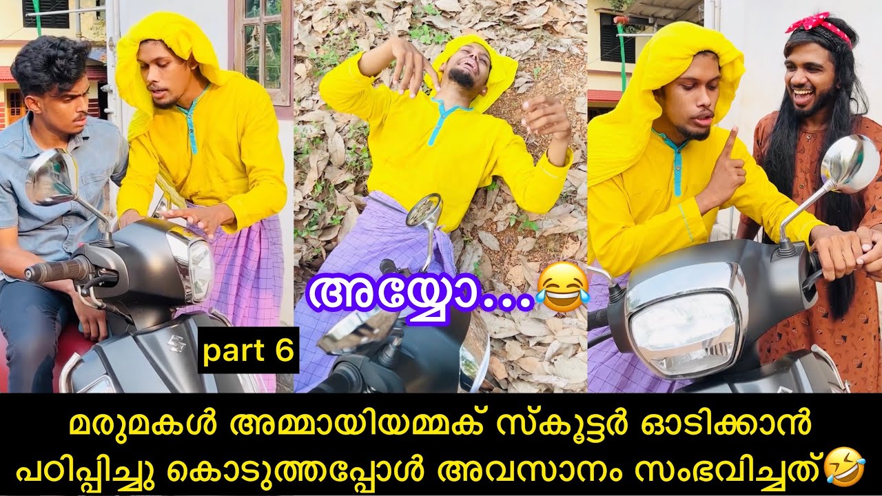 മരുമകൾ അമ്മായിയമ്മക് സ്കൂട്ടർ ഓടിക്കാൻ പഠിപ്പിച്ചു കൊടുത്തപ്പോൾ അവസാനം സംഭവിച്ചത്🤣 #rashidalivava