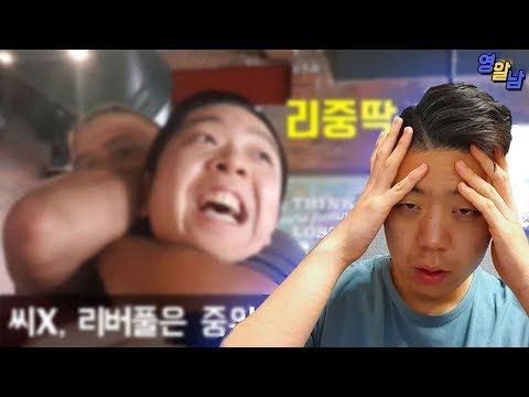 리중딱 영상 때문에 연락을 받게 되었습니다 (이건 말도안됨..)