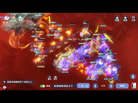 [夢幻新誅仙] 6回合速刷5星焚天  把朔風叫過來