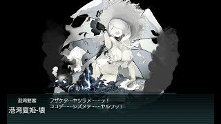 【殷斯特】《艦隊收藏》2019夏季活動 E2甲P1 斬殺 - 08/31