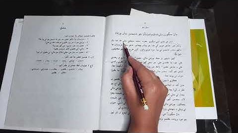 class 6 sindhi sabaq no 2 part 1