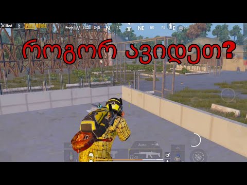 საიდუმლო ადგილები(Pubg mobile)