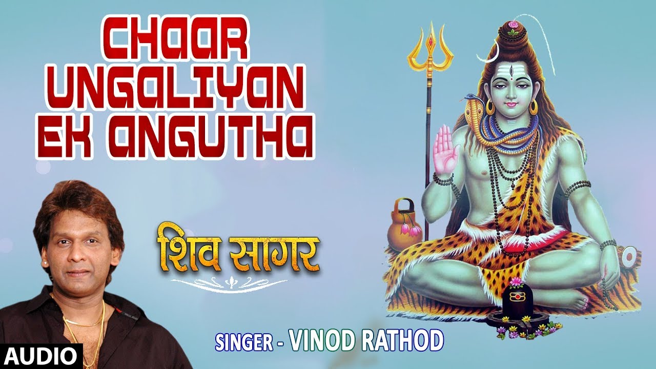 Chaar Ungaliyan Ek Angutha I Shiv Bhajan I VINOD RATHOD I Full Audio Song I Shiv Sagar