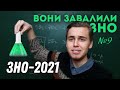 Задача про дезінфікувальний розчин | Вони завалили ЗНО #9 | Микита Андрух