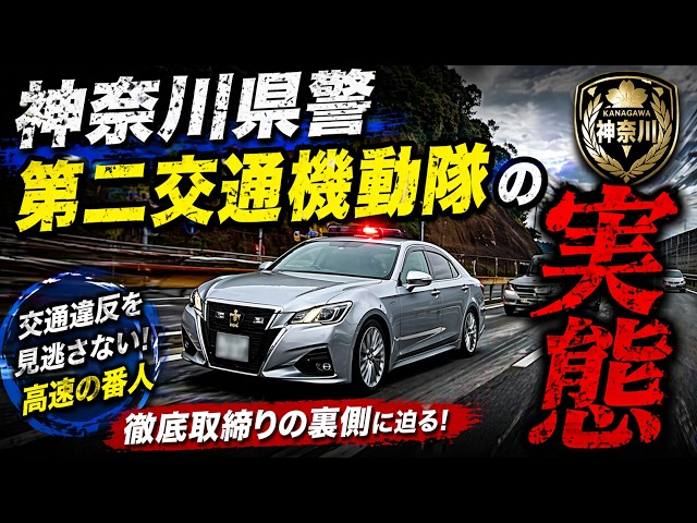 密着】制限速度70km道路で覆面パトカーが動いた瞬間！神奈川県警 第二