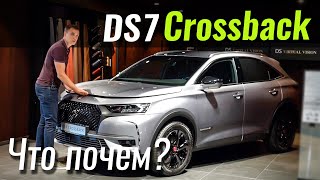 DS7. Вы должны это увидеть! ДС7 Кроссбэк в ЧтоПочем s10e07