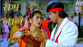 Ram Jaane Ram Jaane 💕Love 90s Song 💕 | Ram Jaane (1995) | Alka Yagnik Sanu Nigam Udit Narayan