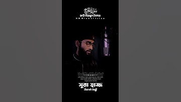 সুরা হাজ্জ। surah hajj سورة الحج ক্বারী নিয়ামুল ইসলাম HM Niamul Islam #daily #niamul #quran #surah