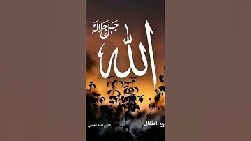 من سورة الأنفال الشيخ احمد العجمي #القرآن_الكريم #راحة_نفسية #أدعية_مستجابة #cupcut #viralvideo #fyp