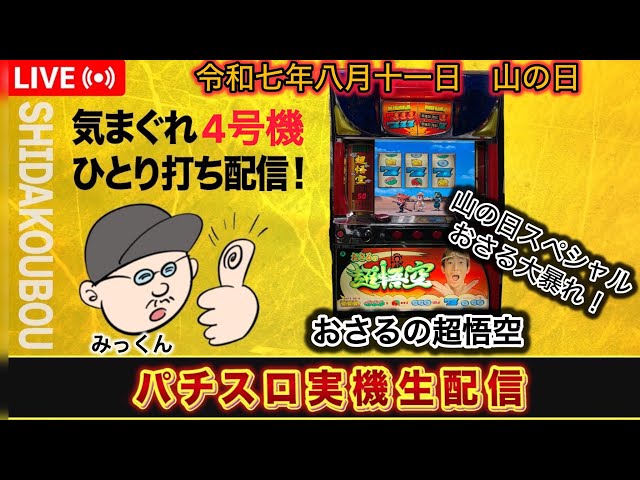 パチスロ実機 来来悟空(4号機) パチスロ実機 来来悟空(4号機)