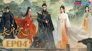 MULTISUB【长月烬明 Till The End of The Moon】EP04 | 罗云熙白鹿上演神魔旷世虐恋 | 罗云熙/白鹿/陈都灵/邓为/孙珍妮 | 奇幻爱情片 | 优酷 YOUKU