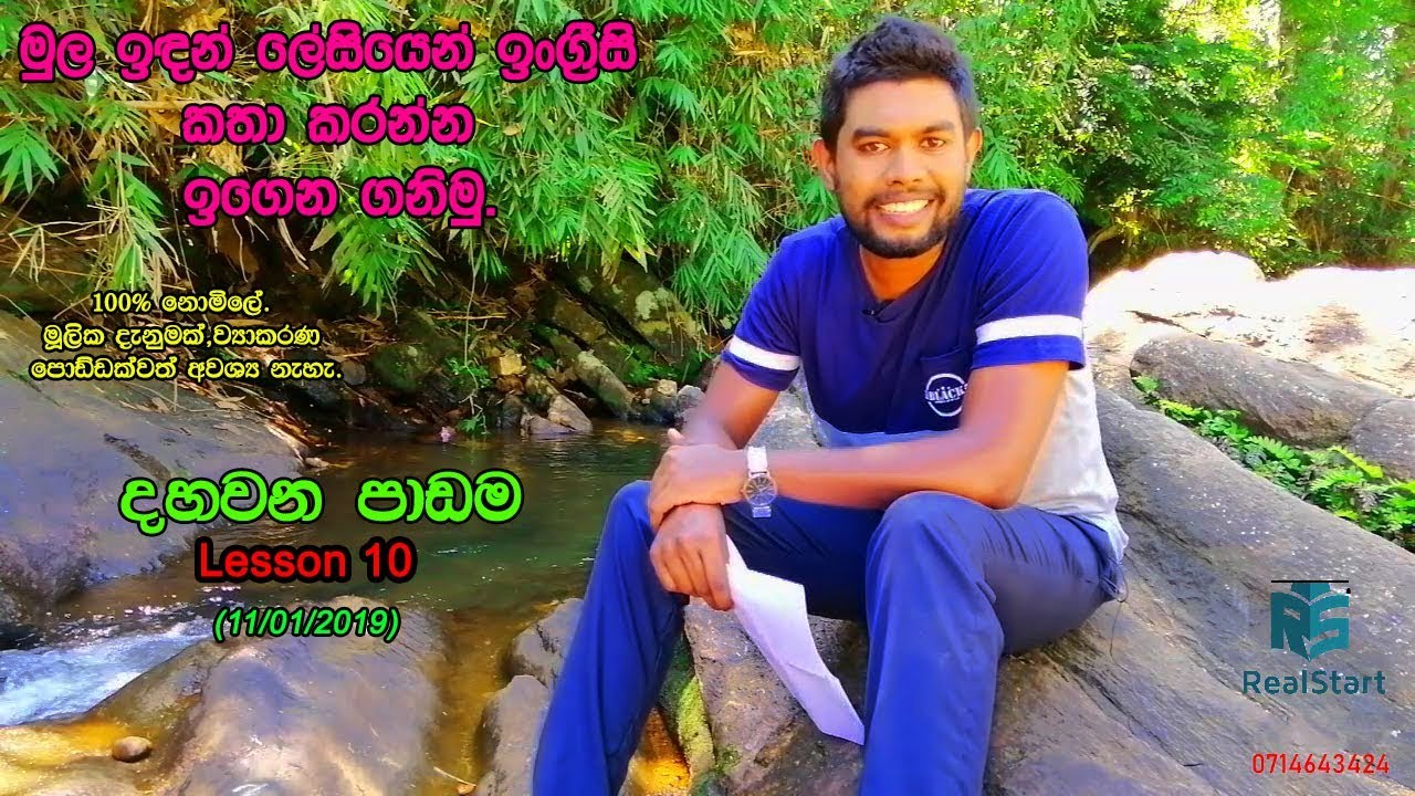 Spoken English For Beginners(Real Start English Lessons) lesson 10