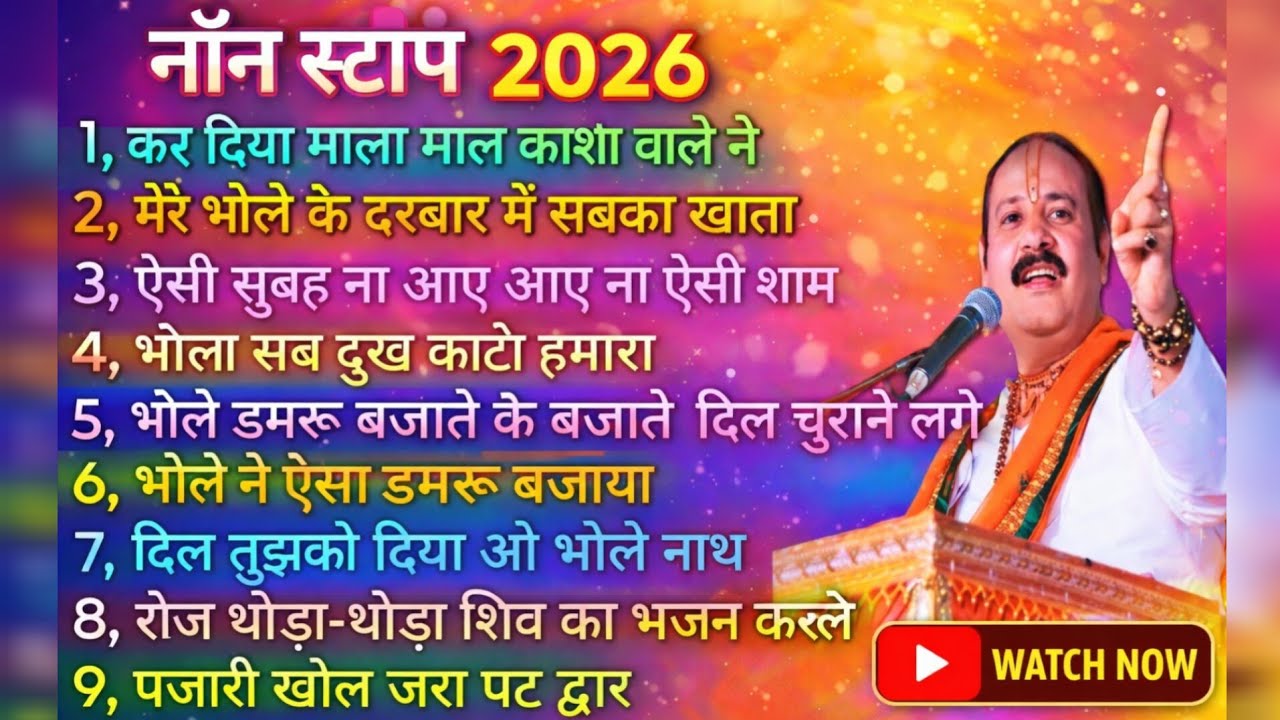 Non stop 🛑 Shiv Bhajan | शिव भजन नॉन-स्टॉप | प्रदीप जी मिश्रा द्वारा सभी शिवपुराण भजन #ShivBhajans 