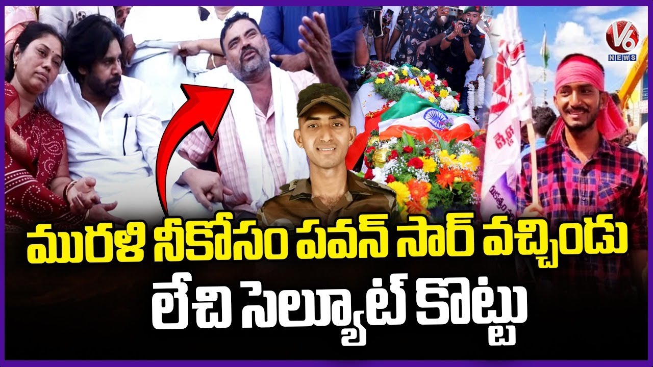 Murali Naik Father Gets Emotional while Pawan Kalyan Consoles Family | V6 News