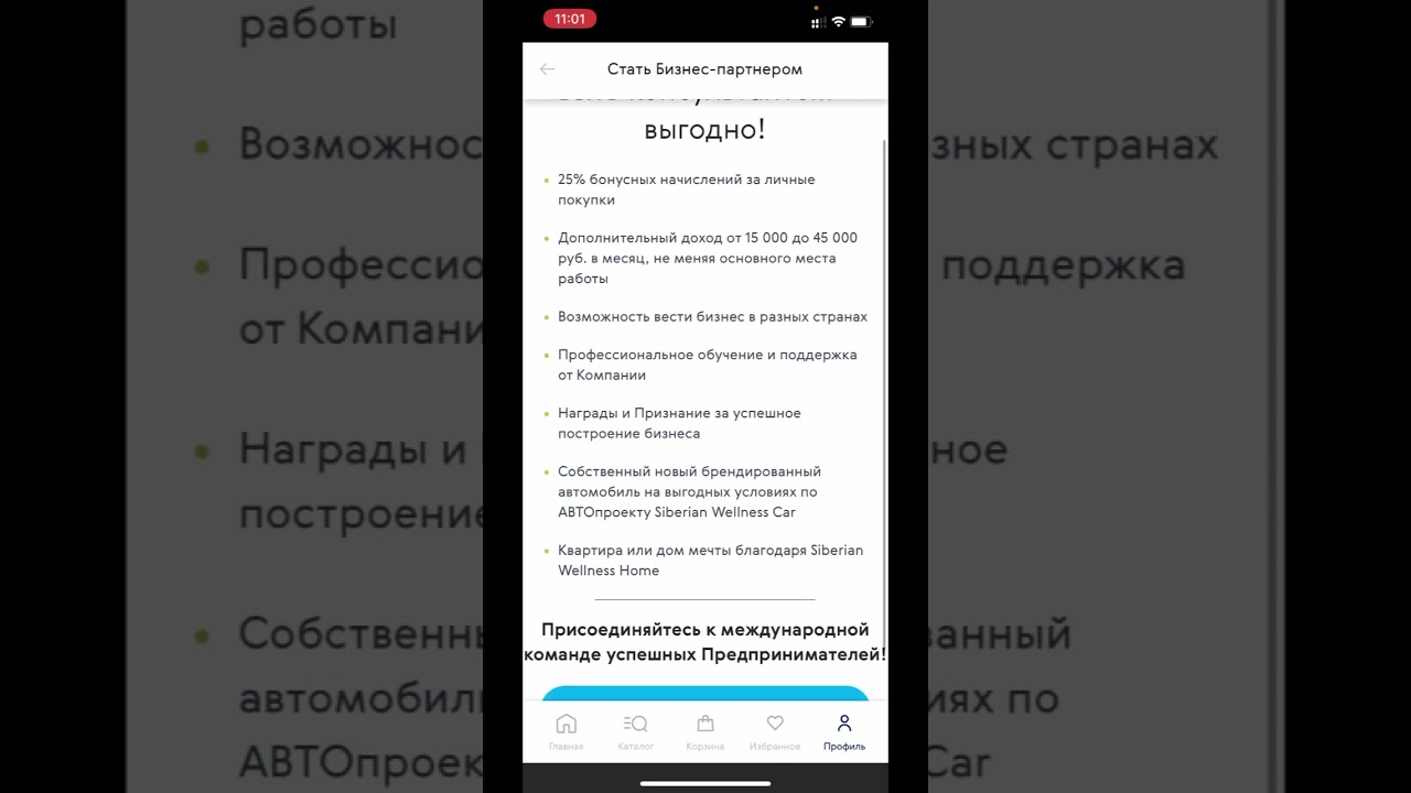 Как поменять статус клиента на бизнес партнера? Сибирское здоровье 🍀