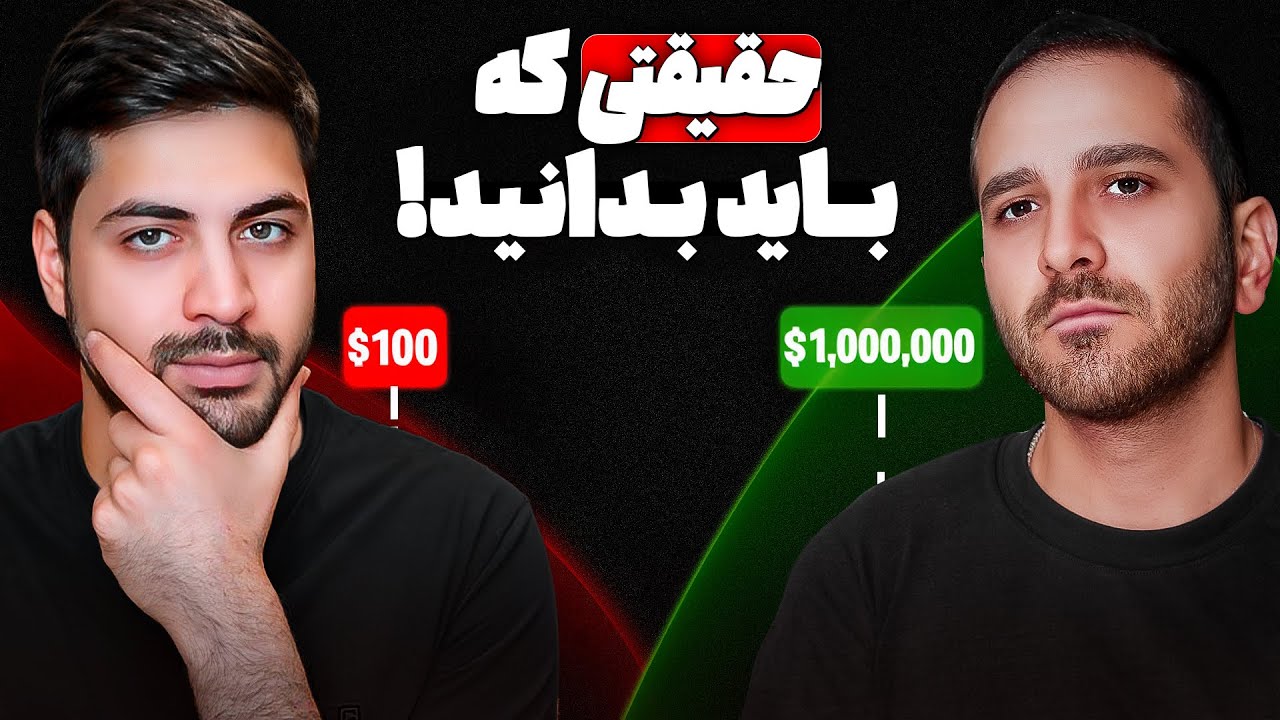 حقیقت ناگفته درباره ترید: چگونه ثروت را از هیچی بسازیم؟