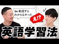 【驚愕】ゼロから英語ペラペラになったタロサックさんの英語学習法がヤバすぎた...