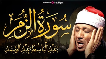 سورة الزمر تلاوة خاشعة ومؤثرة تريح القلب للشيخ عبد الباسط عبد الصمد 
