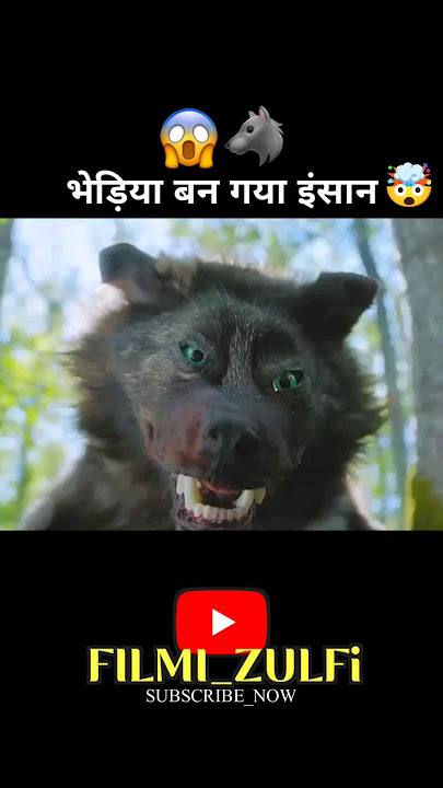 भेड़िया बन गया इंसान 🐺🤯 | #shorts #movieexplainedinhindi