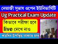 Ug Practical Exam live Class || কিভাবে পরীক্ষা হবে সরাসরি দেখুন ||কতদিন উপস্থিত থাকতে হবে?