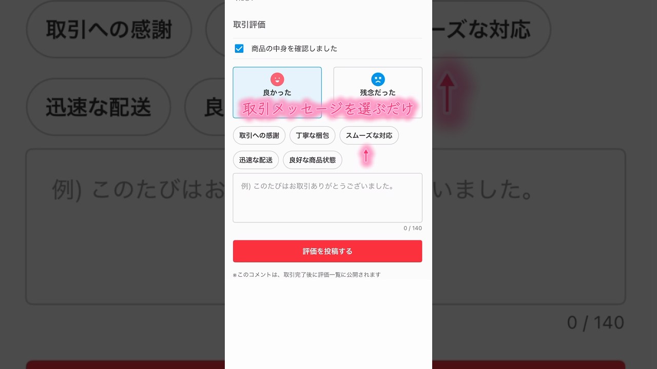 メルカリ！簡単に受取評価ができるよ！ - YouTube