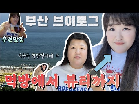 [부산] 오랜만에 메이컵영상/맛집소개 (복어지리 ,<strong>칼국수</strong>)/<strong>가수</strong> 임한별 콘서트 까지