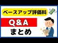 いつから賃上げ？賞与にしても良い？調剤ベースアップ評価料を解説！