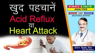 खुद पहचाने Acid Reflux या Heart Attack ? || CHEST PAIN AND GERD ASSESSING YOUR SYMPTOM ? screenshot 5