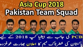 Asia Cup 2018 : PCB Announce Pakistan 16 Members Team Squad Asia Cup 2018 ! UAE