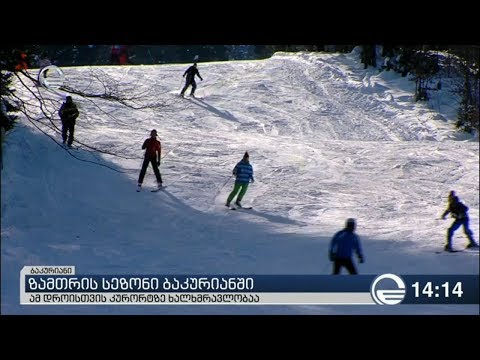 როგორ მიდის ტურისტული სეზონი ზამთრის კურორტებზე