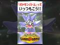 【あるある】ポケモンバトルっていつもこう【ポケモンチャンピオンズ】#shorts #ポケモンチャンピオンズ #ポケモン