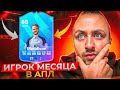 JAMES MADDISON 86 - ОБЗОР | БИСТ ИЛИ БЮДЖЕТ? | EA Sports FC 24