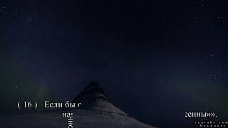 Сура 72. «Аль-Джинн» (Джинны). Чтец: Ислам Собхи.