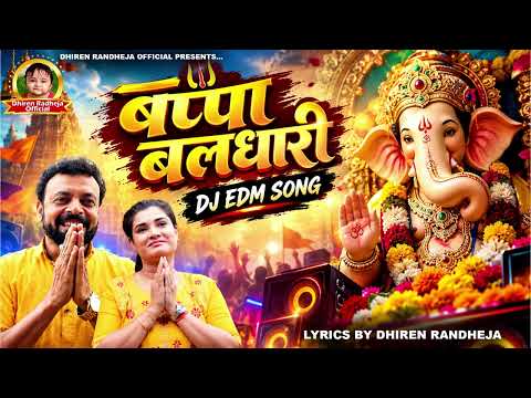 बप्पा बलधारी || Bappa Baldhari || Ganesh Chaturthi Special || New DJ EDM Song || Dhiren Randheja