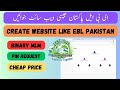 HOW TO MAKE WEBSITE LIKE EBL PAKISTAN || HOW TO MAKE MLM WEBSITE IN PAKISTAN ®